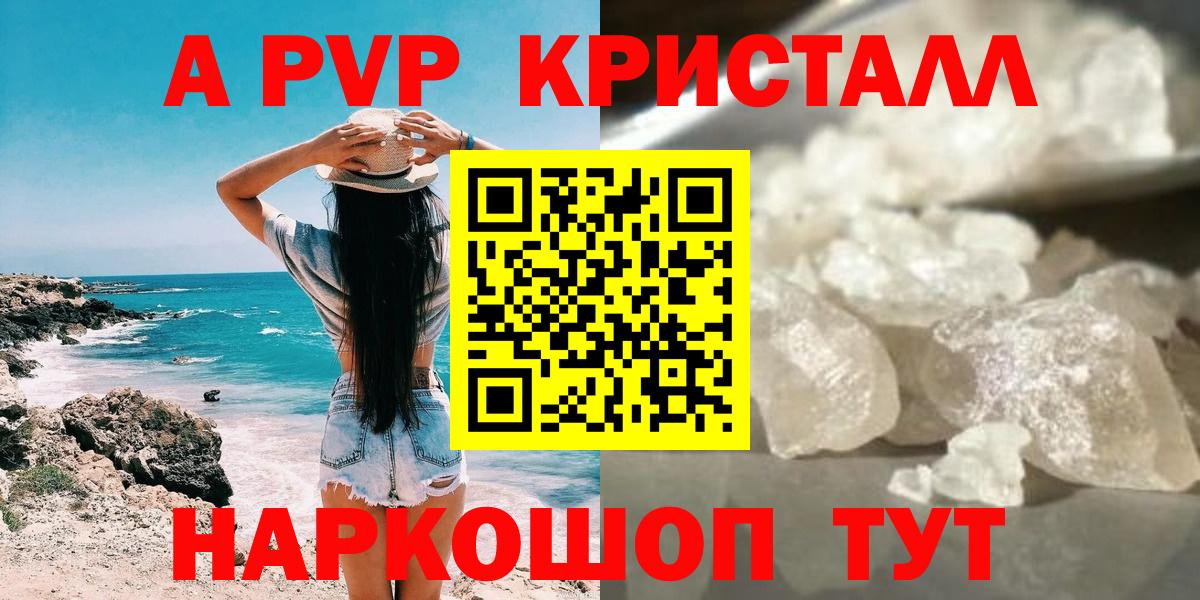 Alpha-PVP СК КРИС  APVP крисы CK  A-PVP крисы CK  Вход с VPN  Ефремов 