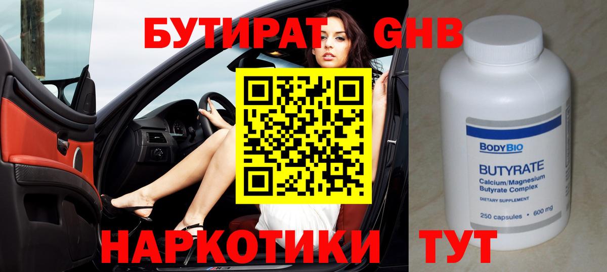 Ефремов  Бутират 1.4BDO  Вход с VPN 