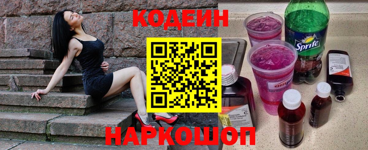 Ефремов  Кодеиновый сироп Lean напиток Lean (лин)  Вход с VPN 
