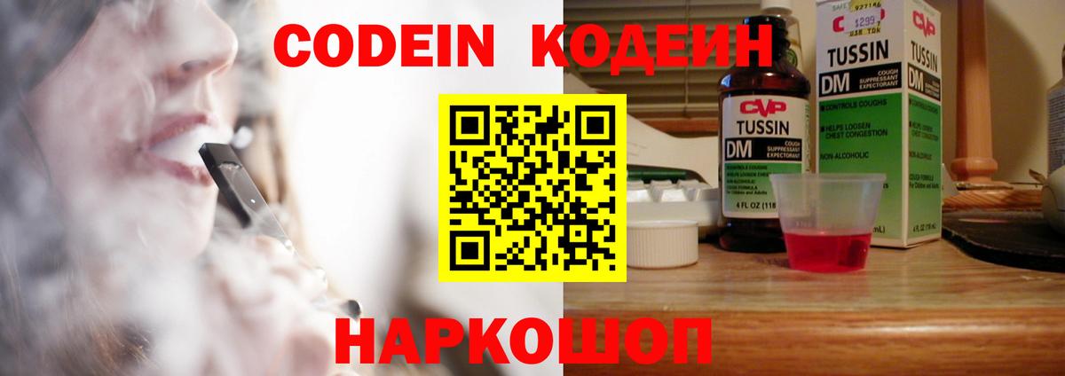 Кодеин Purple Drank Ефремов