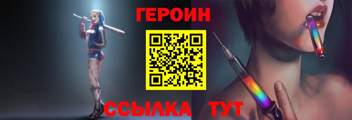 ГЕРОИН VHQ Ефремов