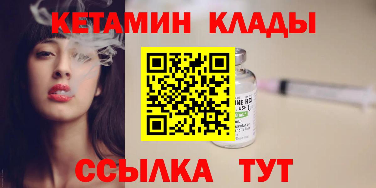 КЕТАМИН VHQ  Вход с VPN  Ефремов 