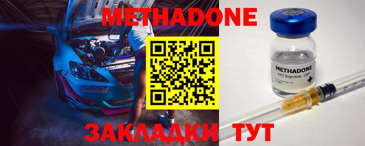 Метадон methadone  Вход с VPN  Ефремов  МЕТАДОН кристалл 