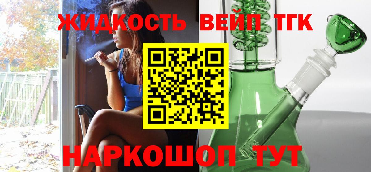 Ефремов  Дистиллят ТГК вейп  Вход с VPN 